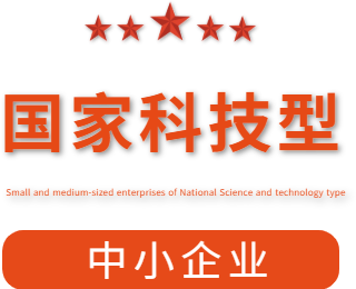 祝賀漯河市紅黃藍(lán)電子科技有限公司通過“國家科技型中小企業(yè)”認(rèn)定！