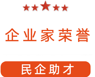 祝賀漯河市紅黃藍電子科技有限公司獲得“民企助才”榮譽稱號。