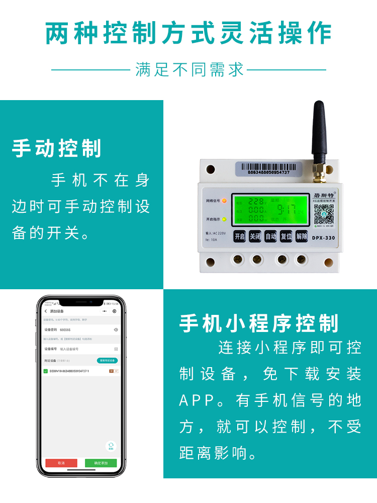 遠程控制電源開關(guān)