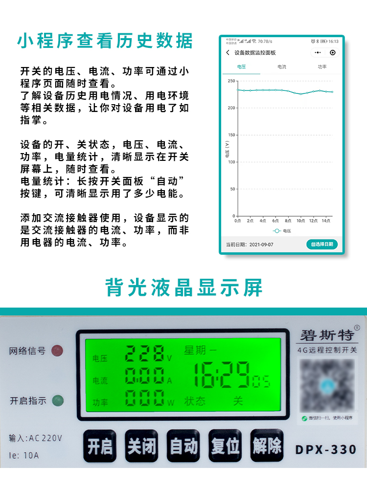 亮化遠程控制開關(guān)